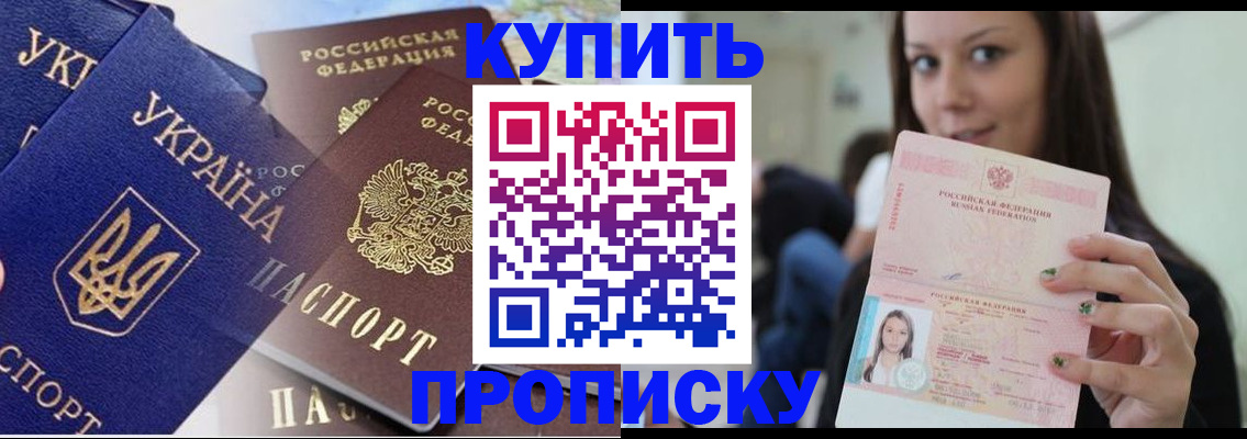 временная регистрация 2026 в Ачинске